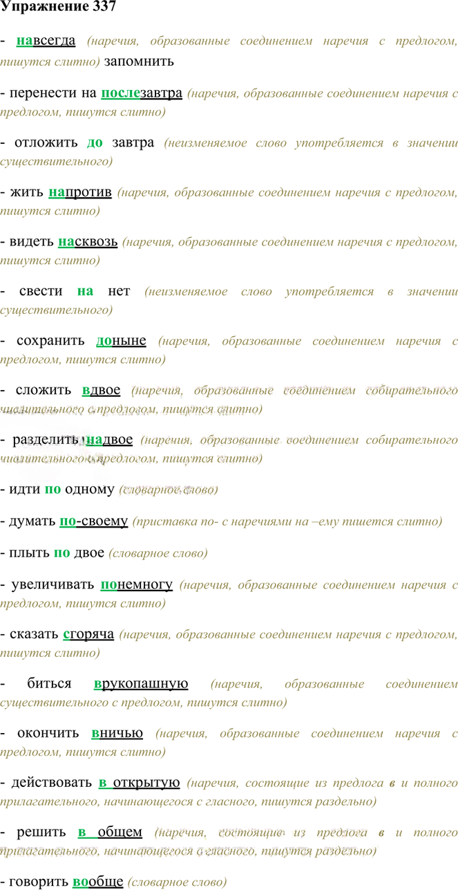 Иллюстрация к решению «Упр.337 ГДЗ Греков Крючков 10-11 класс (Русский язык)», 2