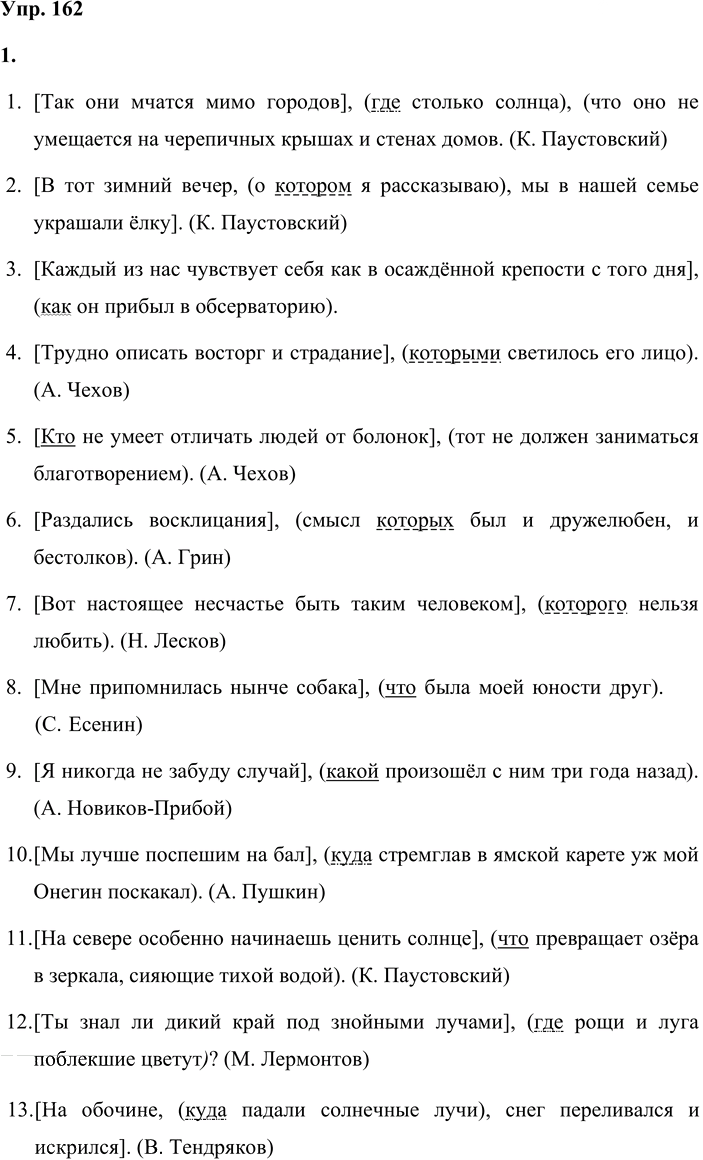 Иллюстрация к решению «Упр.162 Часть 1 ГДЗ Быстрова Кибирева 9 класс (Русский язык)», 1