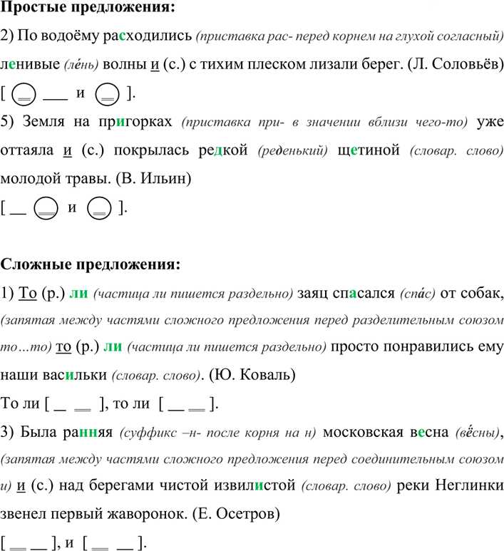Иллюстрация к решению «Упр.432 ГДЗ Рыбченкова Александрова 7 класс (Русский язык)», 1