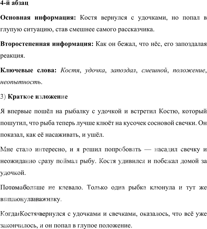 Иллюстрация к решению «Упр.468 Часть 2 ГДЗ Львова Львов 7 класс (Русский язык)», 3