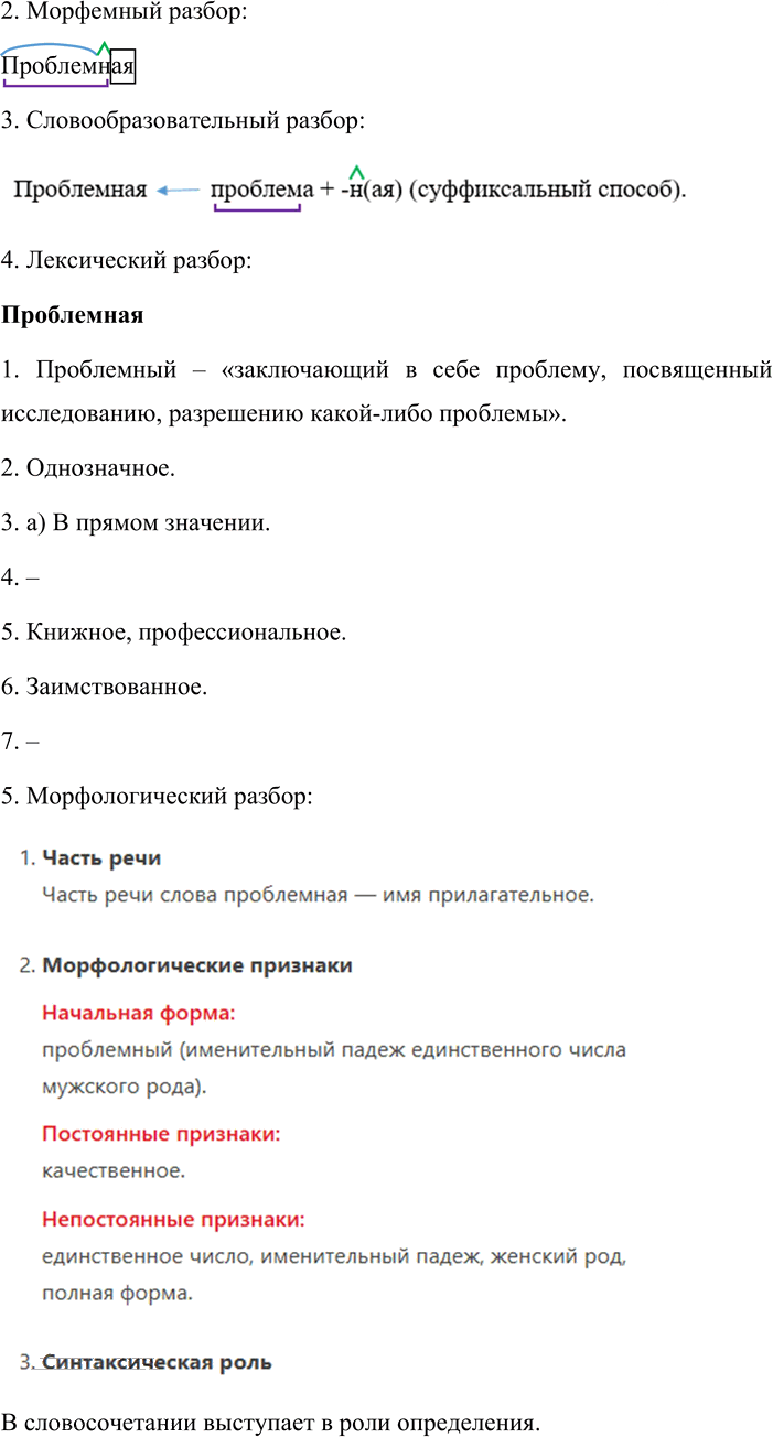 Иллюстрация к решению «Упр.149 ГДЗ Львова Львов 8 класс (Русский язык)», 2
