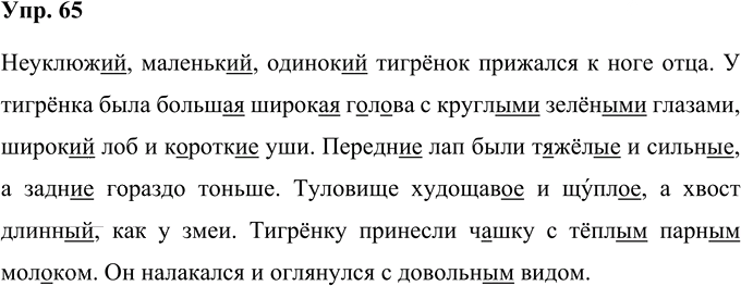 Иллюстрация к решению «Упр.65 Часть 2 ГДЗ Рабочая тетрадь Канакина Горецкий 4 класс (Русский язык)», 1