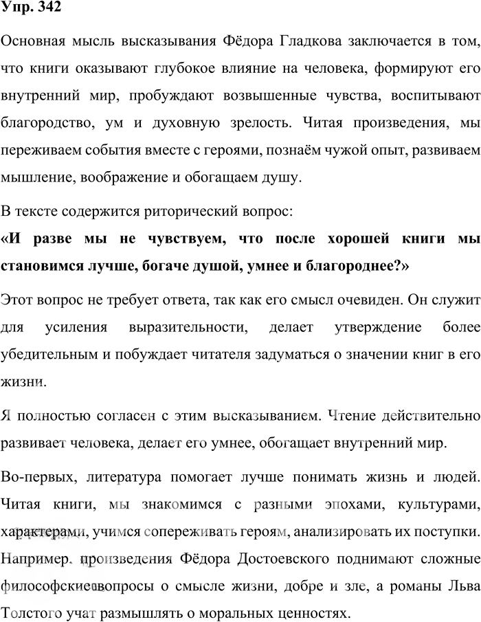 Иллюстрация к решению «Упр.342 Часть 1 ГДЗ Львова Львов 7 класс (Русский язык)», 1