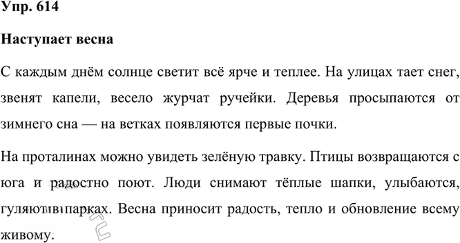Иллюстрация к решению «Упр.614 Часть 2 ГДЗ Рамзаева 3 класс (Русский язык)», 2