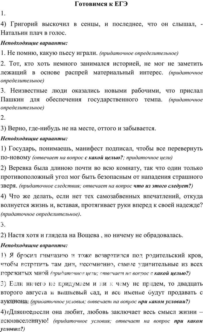 Иллюстрация к решению «Готовимся к ЕГЭ 27 (стар) ГДЗ Гольцова 10-11 класс (Русский язык)», 1