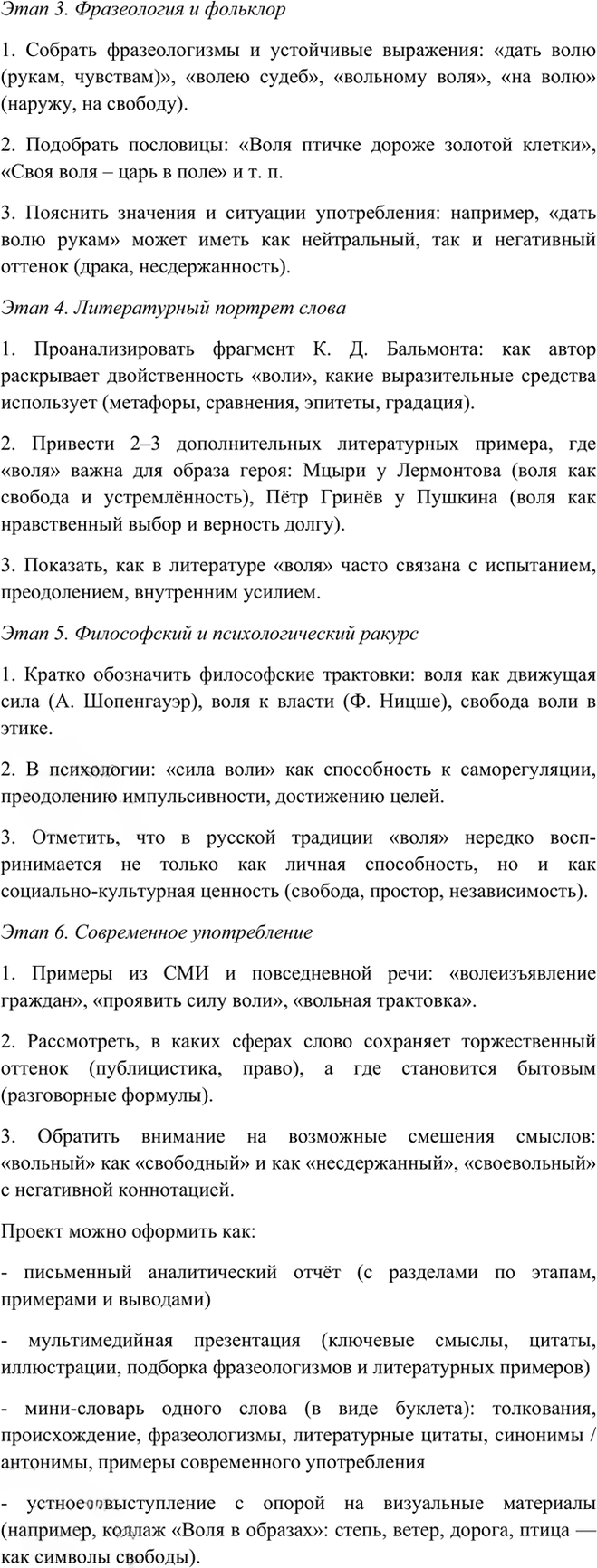 Иллюстрация к решению «Упр.91 ГДЗ Рыбченкова Александрова 10-11 класс (Русский язык)», 5