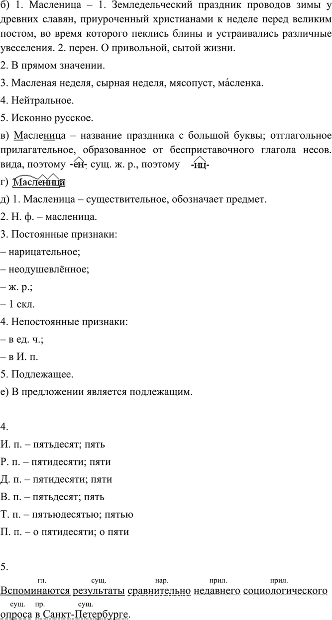 Иллюстрация к решению «Упр.22 ГДЗ Разумовская 9 класс (Русский язык)», 3