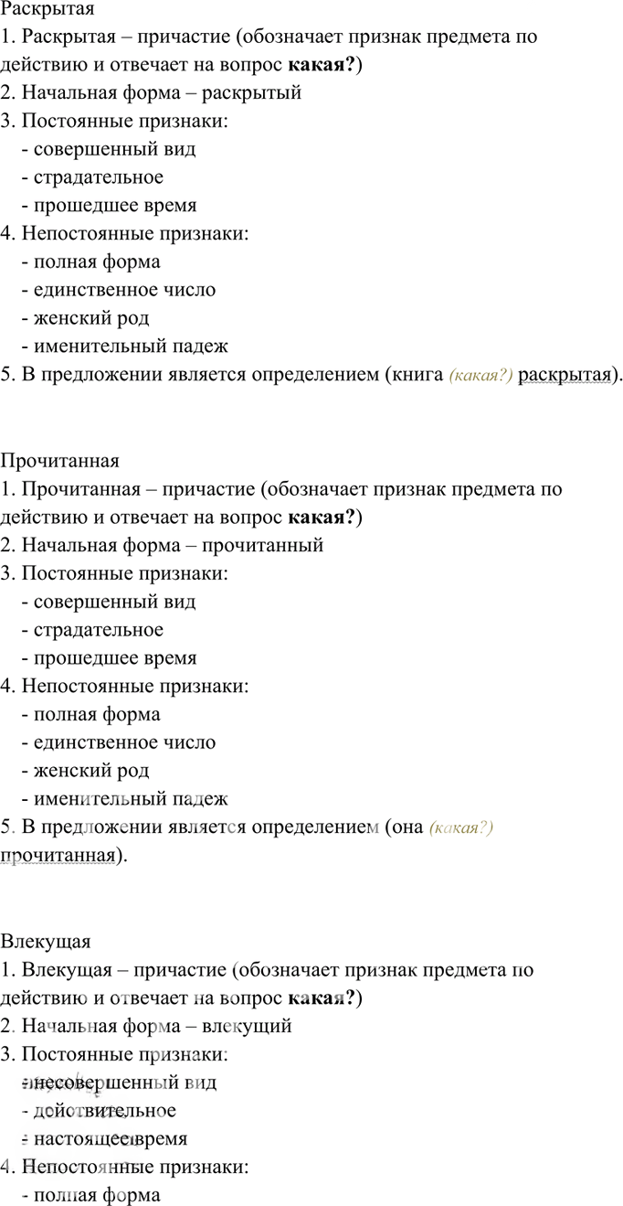 Иллюстрация к решению «Упр.300 Часть 1 ГДЗ Гольцова 10-11 класс (Русский язык)», 2