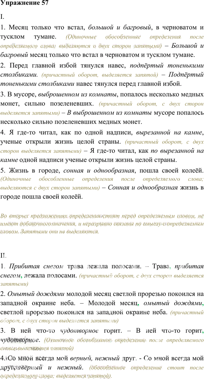 Иллюстрация к решению «Упр.57 Часть 2 ГДЗ Гольцова 10-11 класс (Русский язык)», 1