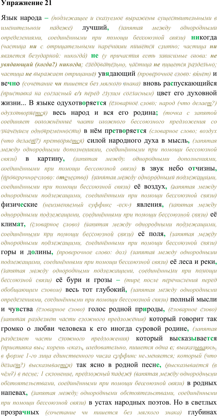 Иллюстрация к решению «Упр.21 ГДЗ Гусарова 10 класс (Русский язык)», 1
