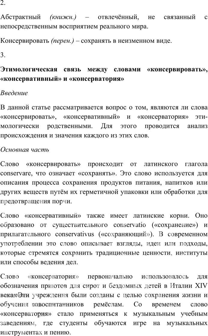 Иллюстрация к решению «Упр.6 ГДЗ Гусарова 10 класс (Русский язык)», 2