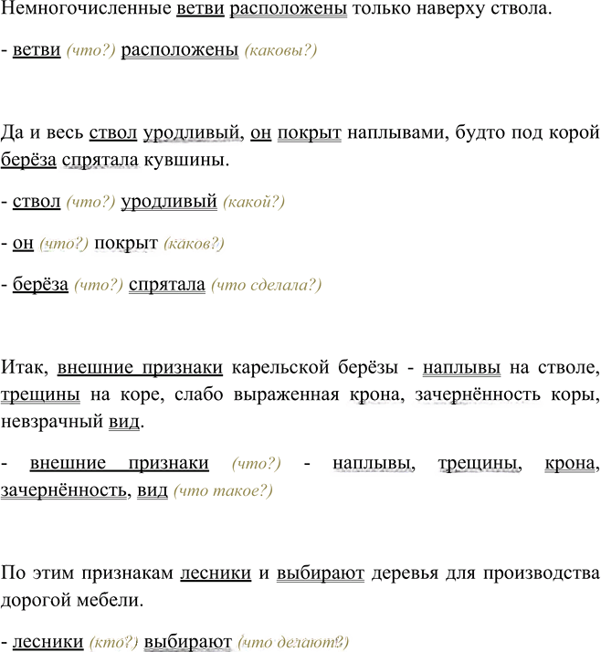 Иллюстрация к решению «Упр.1 Глава 5 ГДЗ Шмелев 5 класс (Русский язык)», 2