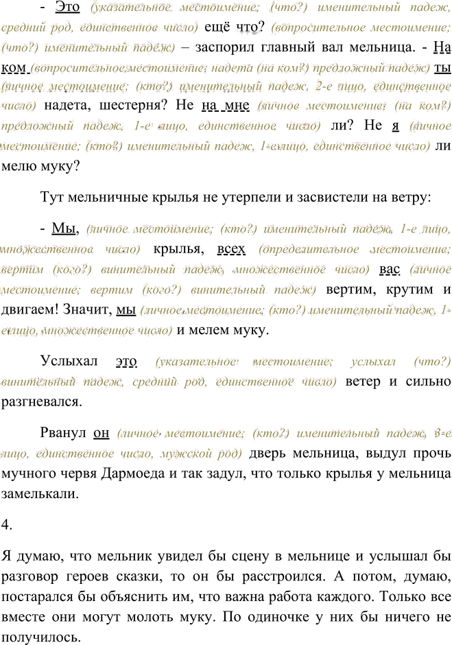 Иллюстрация к решению «Упр.600 ГДЗ Рыбченкова Александрова 6 класс (Русский язык)», 3