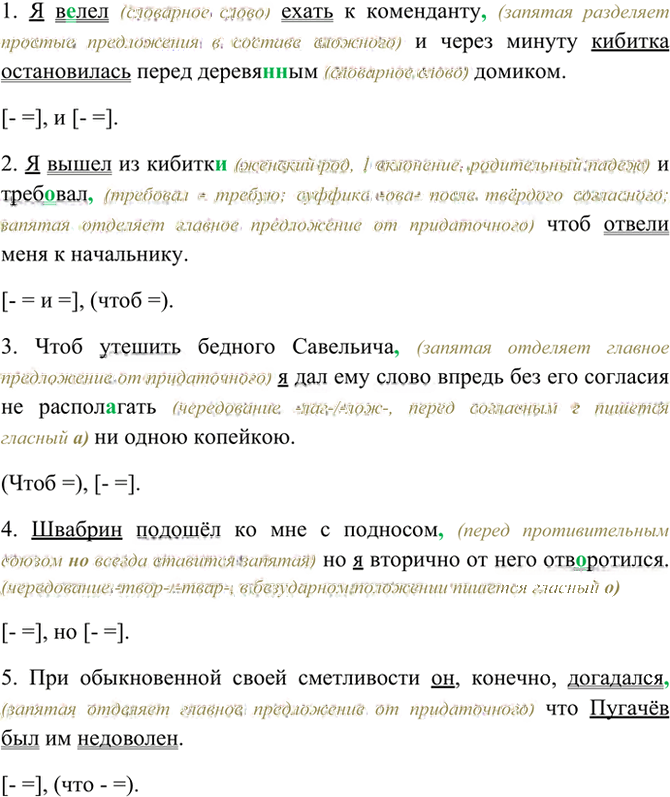 Иллюстрация к решению «Упр.63 ГДЗ Бархударов 8 класс (Русский язык)», 2