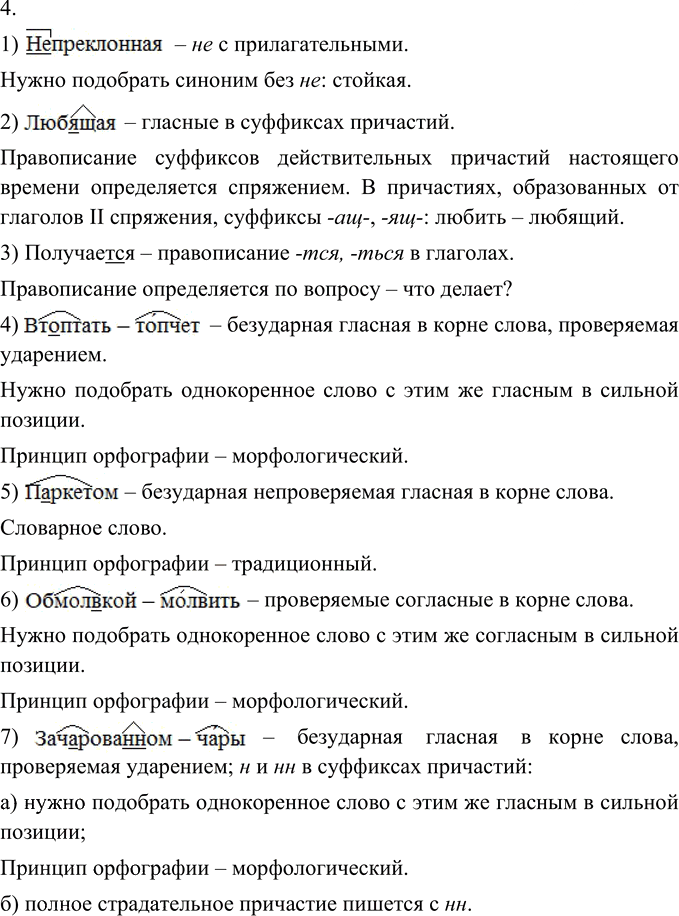 Иллюстрация к решению «Упр.22 Глава 1 ГДЗ Шмелев 9 класс (Русский язык)», 2