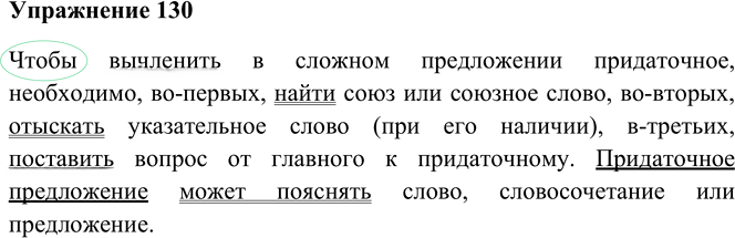 Иллюстрация к решению «Упр.130 ГДЗ Пичугов Еремеева 9 класс (Русский язык)», 1