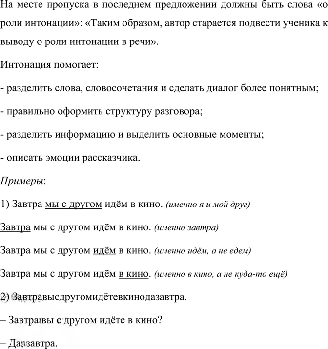 Иллюстрация к решению «Упр.122 Часть 1 ГДЗ Рыбченкова Александрова 8 класс (Русский язык)», 1