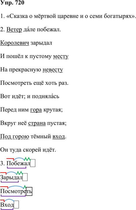 Иллюстрация к решению «Упр.720 Часть 2 ГДЗ Разумовская Львова 5 класс (Русский язык)», 1
