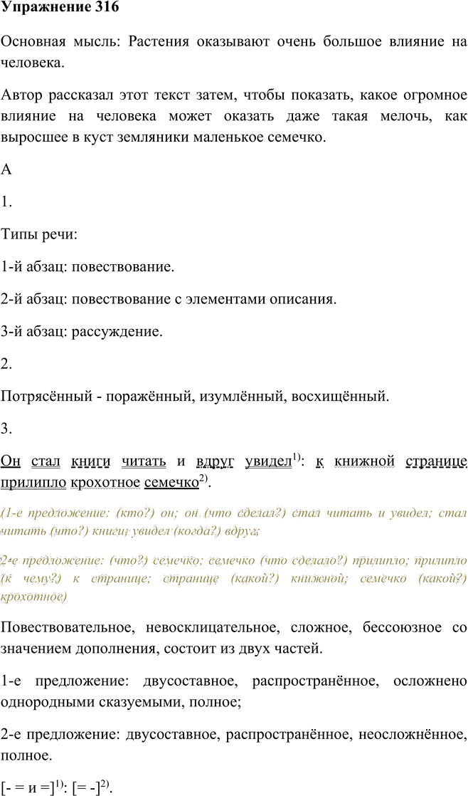 Иллюстрация к решению «Упр.316 ГДЗ Рыбченкова Александрова 9 класс (Русский язык)», 1