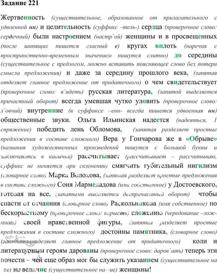 Иллюстрация к решению «Упр.221 ГДЗ Власенков 10-11 класс (Русский язык)», 1
