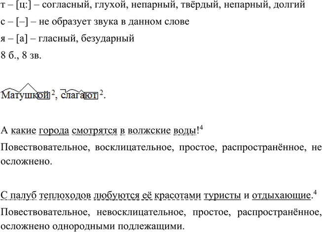 Иллюстрация к решению «Упр.153 Часть 2 ГДЗ Быстрова Кибирева 5 класс (Русский язык)», 2