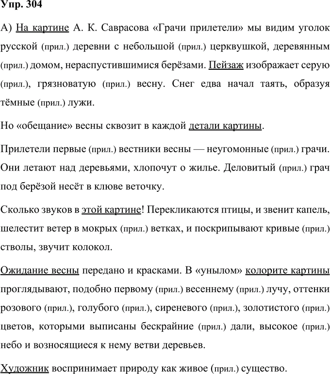 Иллюстрация к решению «Упр.304 Часть 2 ГДЗ Желтовская Калинина 4 класс (Русский язык)», 1
