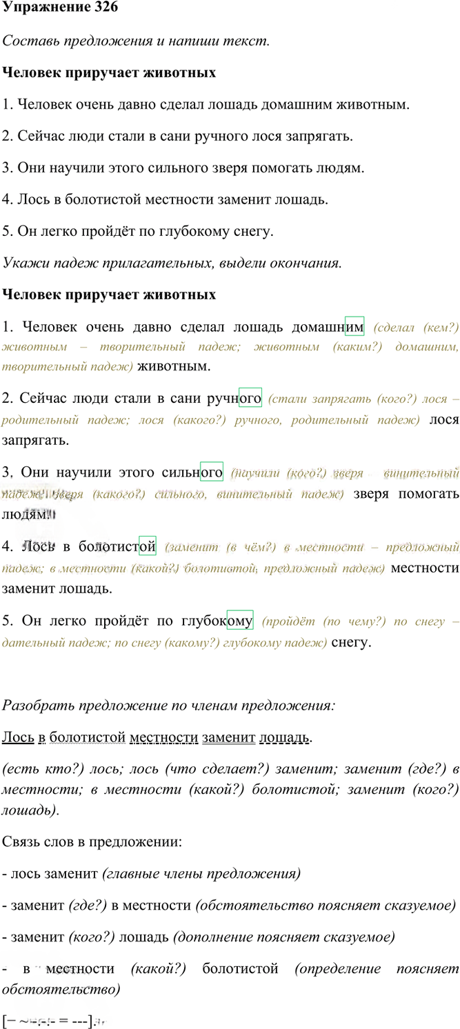 Иллюстрация к решению «Упр.326 Часть 2 ГДЗ Рамзаева 4 класс (Русский язык)», 2