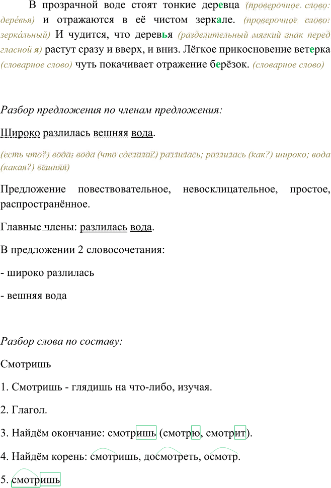 Иллюстрация к решению «Упр.178 Часть 2 ГДЗ Канакина Горецкий 4 класс (Русский язык)», 4
