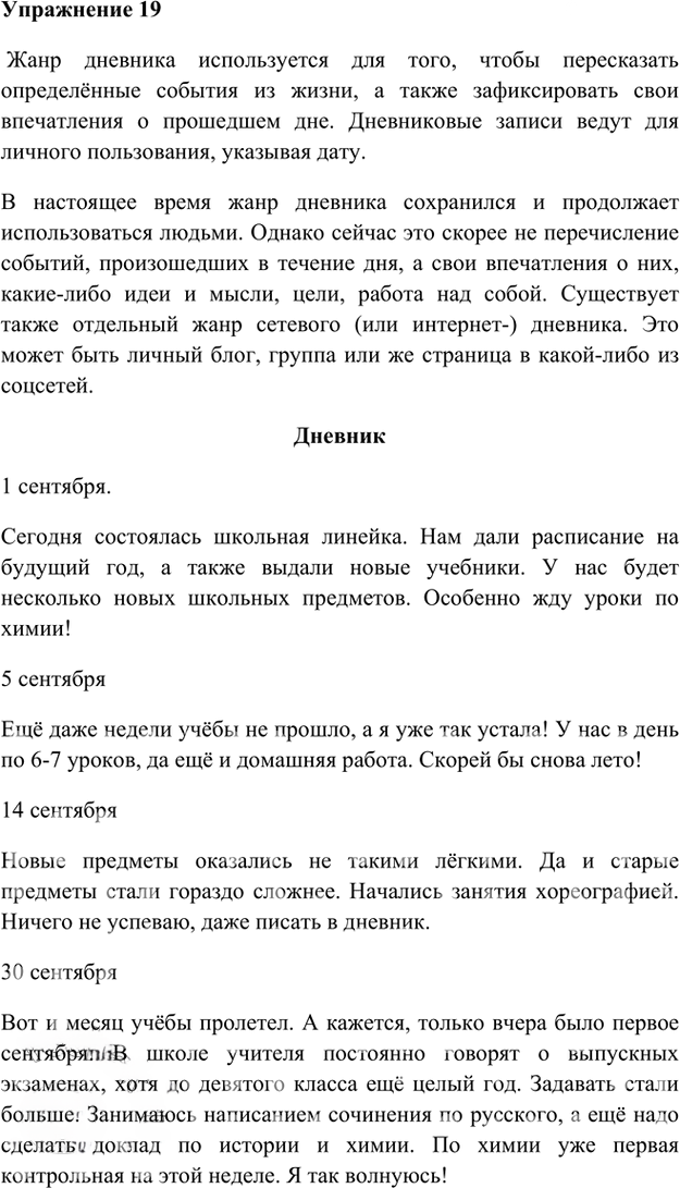 Иллюстрация к решению «Упр.19 Глава 2 ГДЗ Шмелев 8 класс (Русский язык)», 1