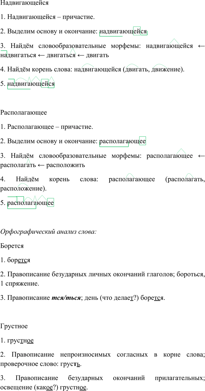 Иллюстрация к решению «Упр.141 ГДЗ Пименова Еремеева 7 класс (Русский язык)», 3