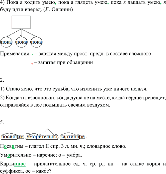 Иллюстрация к решению «Упр.246 ГДЗ Разумовская 9 класс (Русский язык)», 3