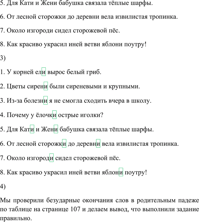 Иллюстрация к решению «Упр.204 Часть 1 ГДЗ Канакина Горецкий 4 класс (Русский язык)», 2