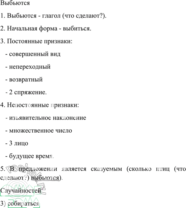 Иллюстрация к решению «Упр.137 Глава 2 ГДЗ Шмелев 6 класс (Русский язык)», 3