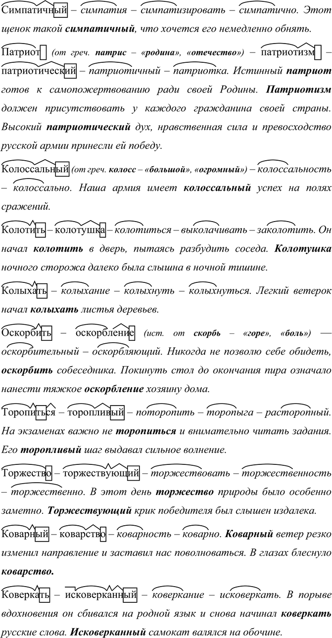 Иллюстрация к решению «ЗСП-9 ГДЗ Разумовская Львова 7 класс (Русский язык)», 1