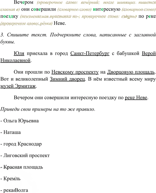 Иллюстрация к решению «Упр.408 Часть 2 ГДЗ Рамзаева 3 класс (Русский язык)», 2
