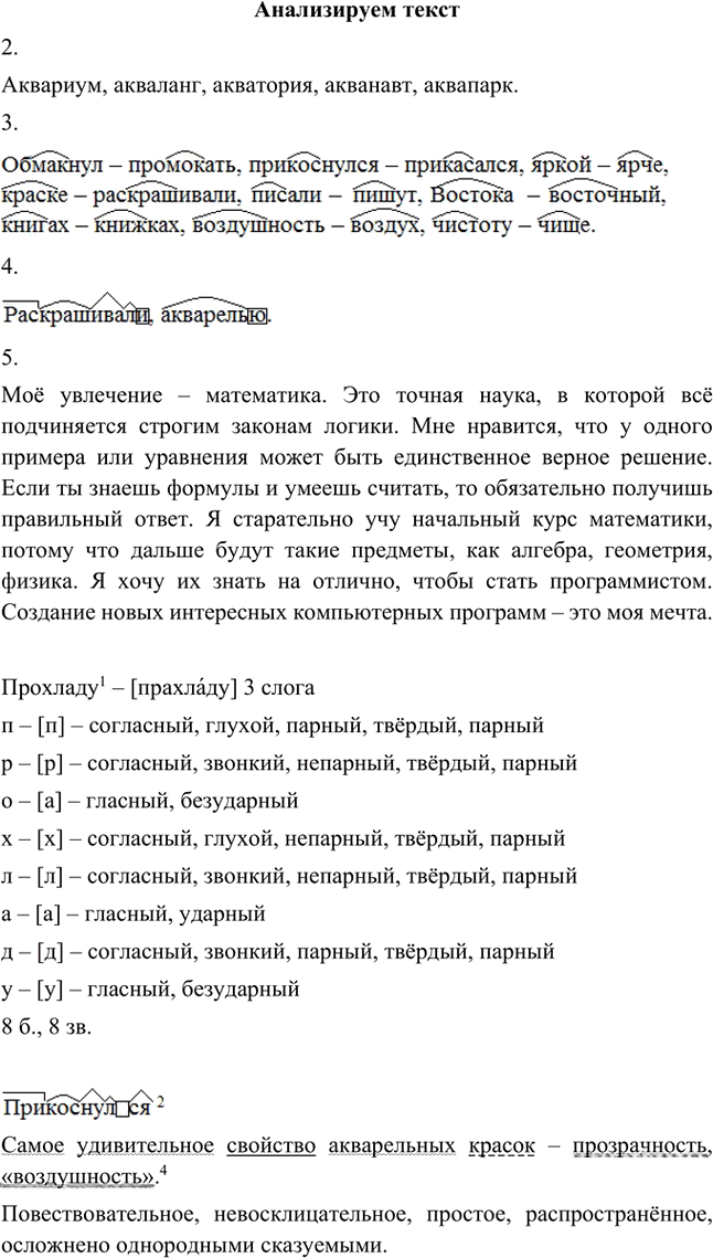 Иллюстрация к решению «Анализируем текст Параграф 6 Часть 2 ГДЗ Быстрова Кибирева 5 класс (Русский язык)», 1