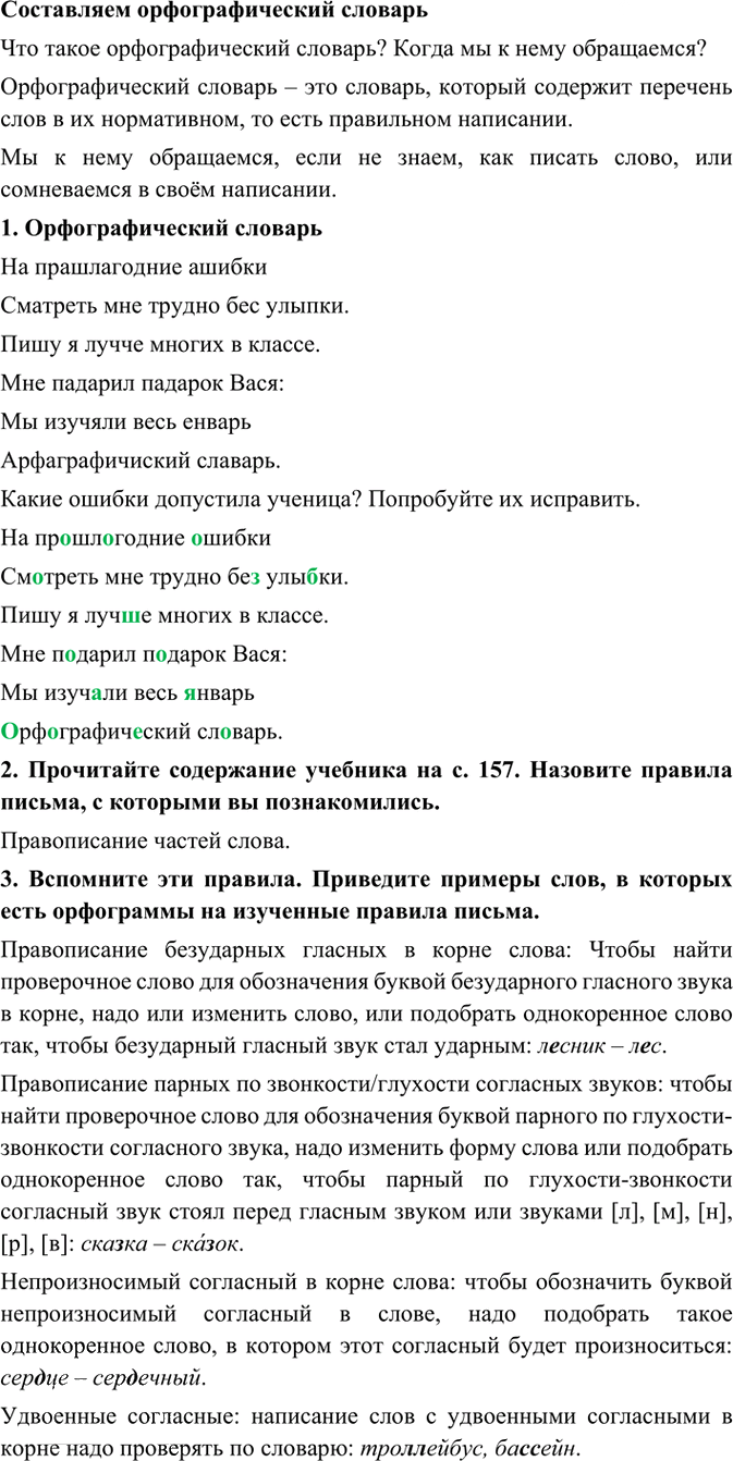 Иллюстрация к решению «Проектные задания Глава 5 Часть 1 ГДЗ Канакина Горецкий 3 класс (Русский язык)», 6