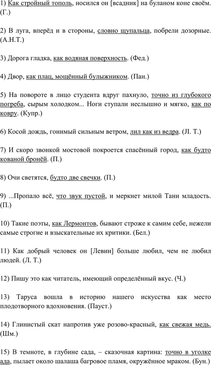Иллюстрация к решению «Упр.435 ГДЗ Греков Крючков 10-11 класс (Русский язык)», 1