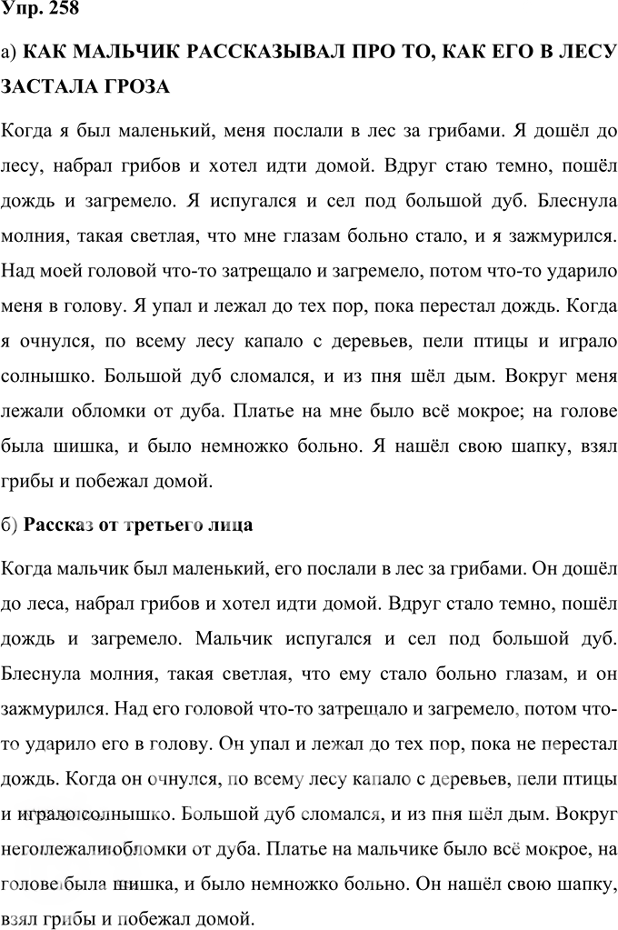 Иллюстрация к решению «Упр.258 Часть 1 ГДЗ Нечаева Яковлева 4 класс (Русский язык)», 1