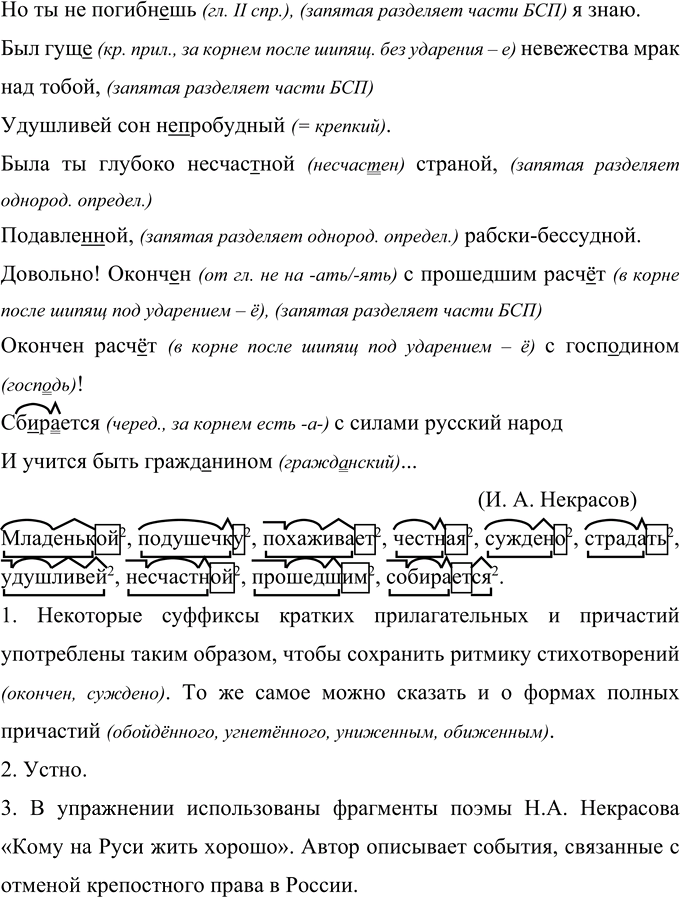 Иллюстрация к решению «Упр.134 ГДЗ Рыбченкова Александрова 10-11 класс (Русский язык)», 2