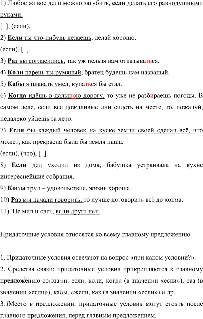 Иллюстрация к решению «Упр.184 ГДЗ Бархударов 9 класс (Русский язык)», 5