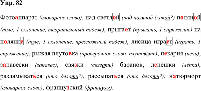 Иллюстрация к решению «Упр.82 Часть 2 ГДЗ Рыбченкова Александрова 5 класс (Русский язык)», 1