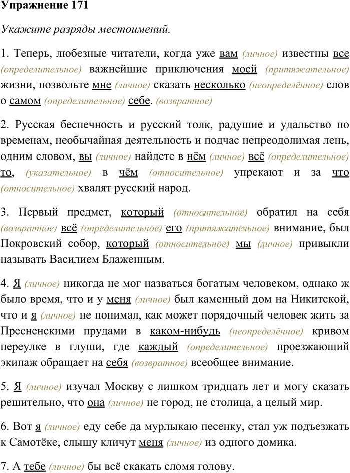 Иллюстрация к решению «Упр.171 ГДЗ Гусарова 11 класс (Русский язык)», 1