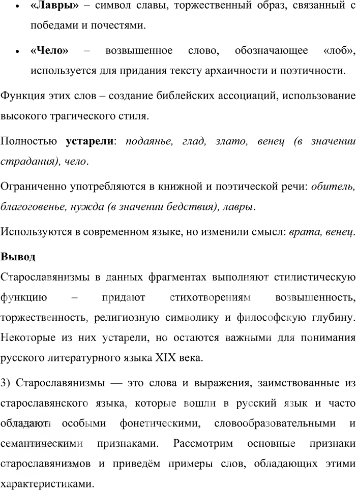 Иллюстрация к решению «Упр.47 ГДЗ Александрова Загоровская 10 класс (Русский язык)», 3