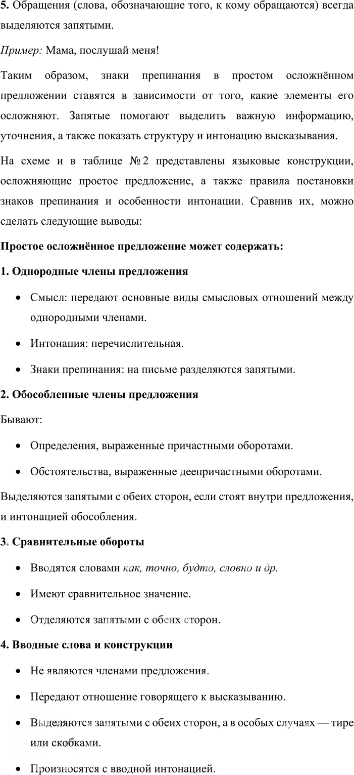 Иллюстрация к решению «Упр.48 ГДЗ Львова Львов 8 класс (Русский язык)», 2