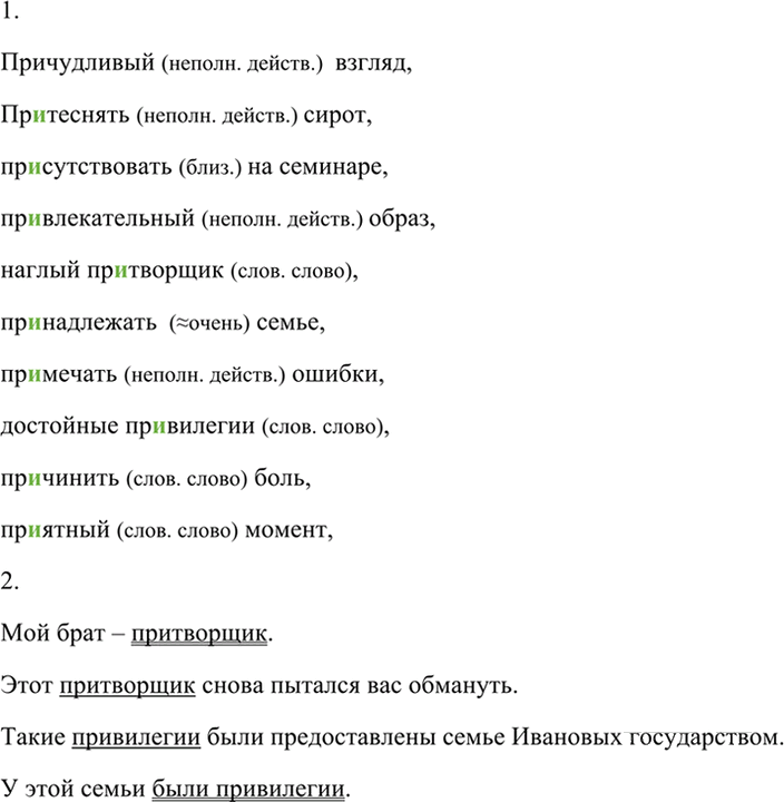 Иллюстрация к решению «Упр.104 ГДЗ Разумовская Львова 7 класс (Русский язык)», 3