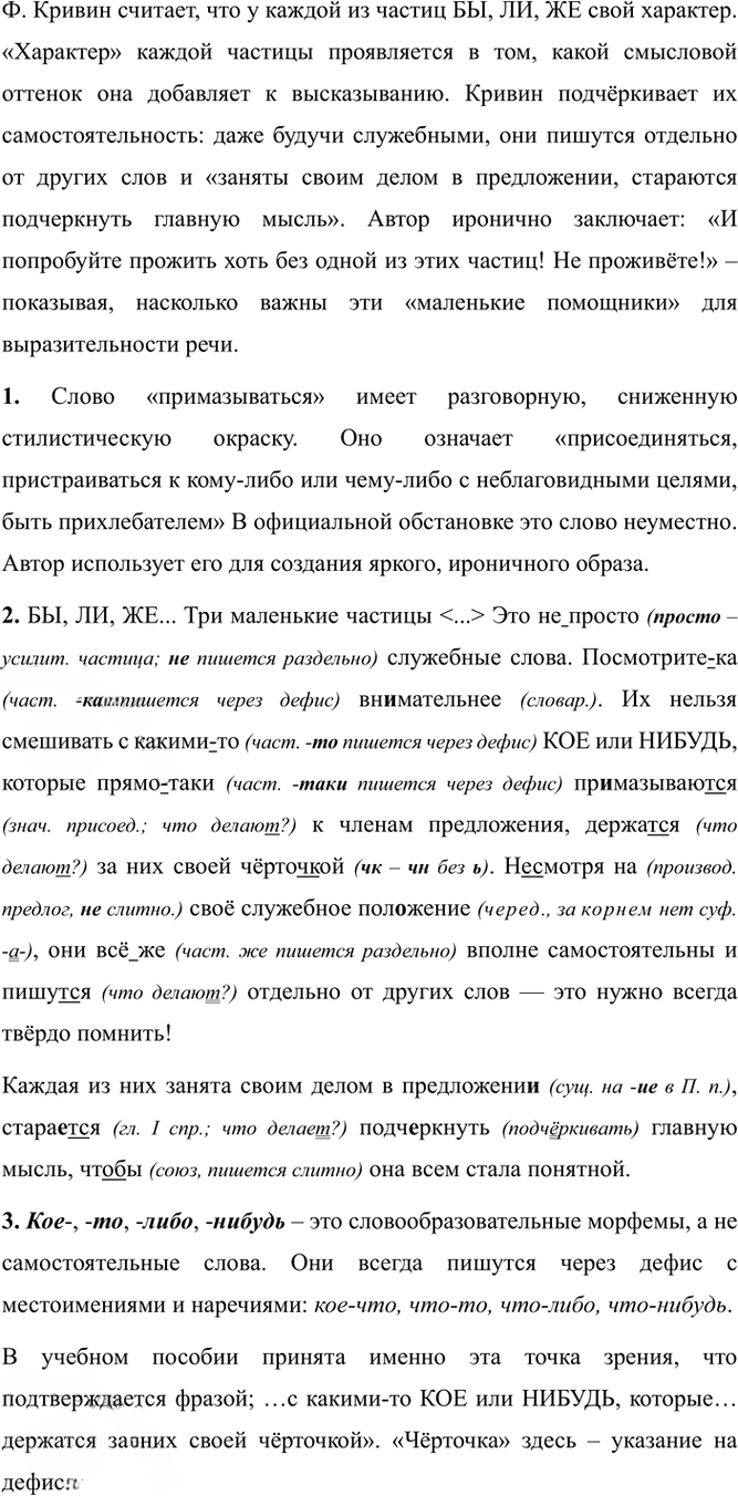 Иллюстрация к решению «Упр.236 Часть 2 ГДЗ Рыбченкова Александрова 7 класс (2026) (Русский язык)», 1