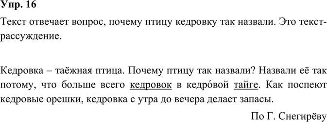 Иллюстрация к решению «Упр.16 Часть 1 ГДЗ Канакина Горецкий 3 класс (Русский язык)», 2
