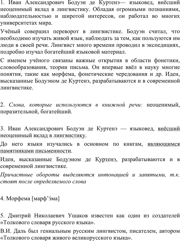 Иллюстрация к решению «Упр.206 ГДЗ Разумовская Львова 7 класс (Русский язык)», 1