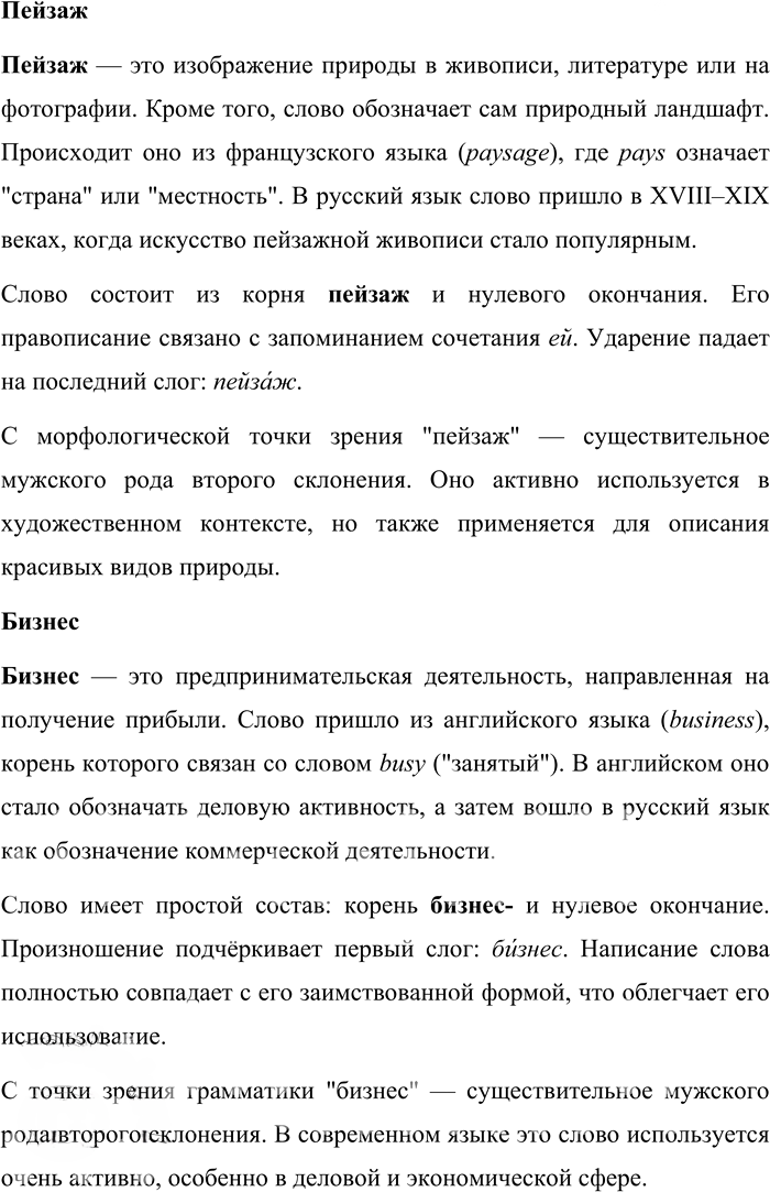 Иллюстрация к решению «Работай в проекте стр.88 Часть 1 ГДЗ Матвеева 4 класс (Русский язык)», 3